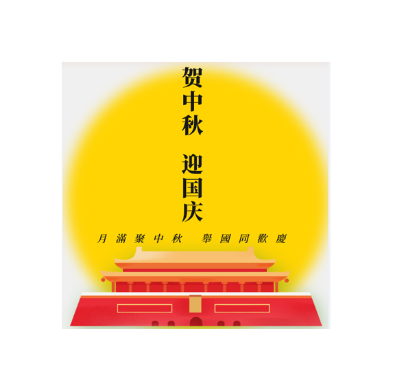 FESKS费思克仪器2025年国庆中秋放...