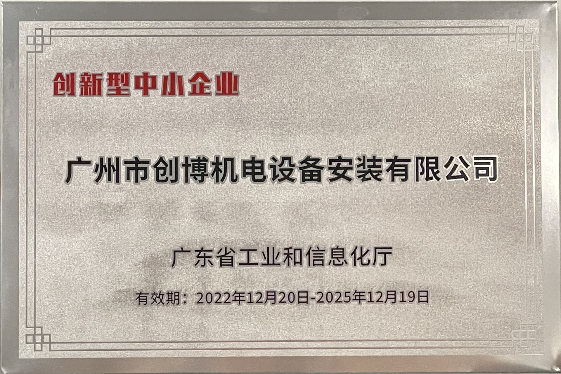 3 创新型中小企业