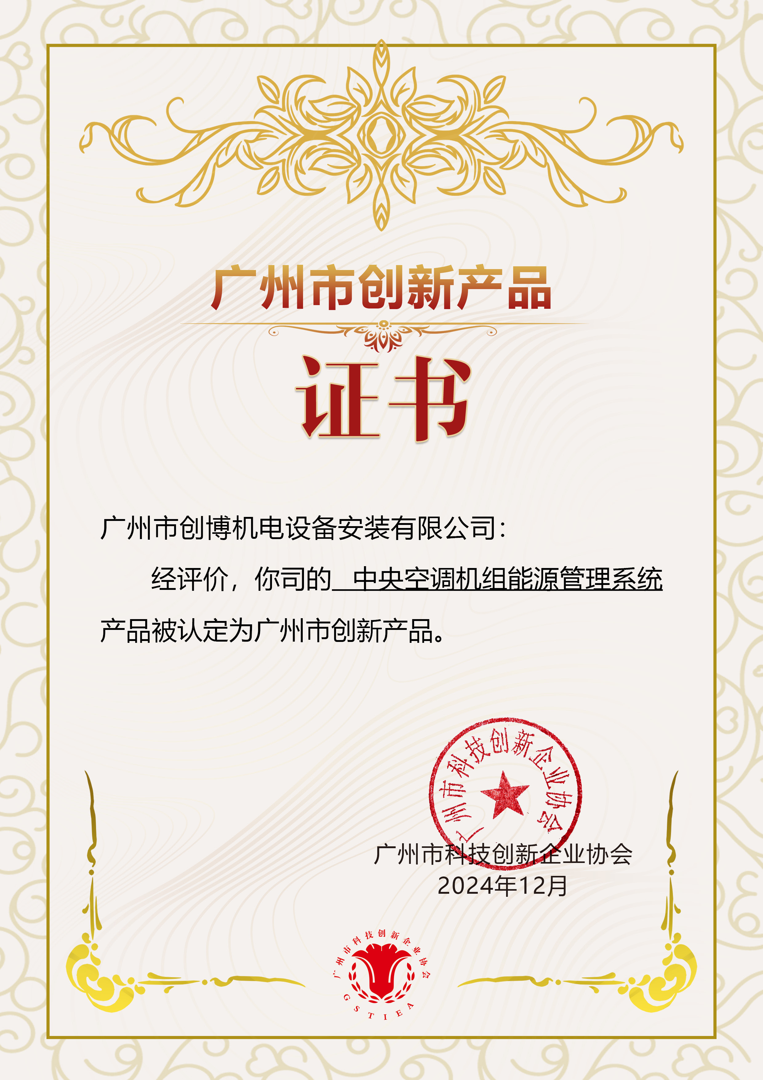 6 广州市创新产品