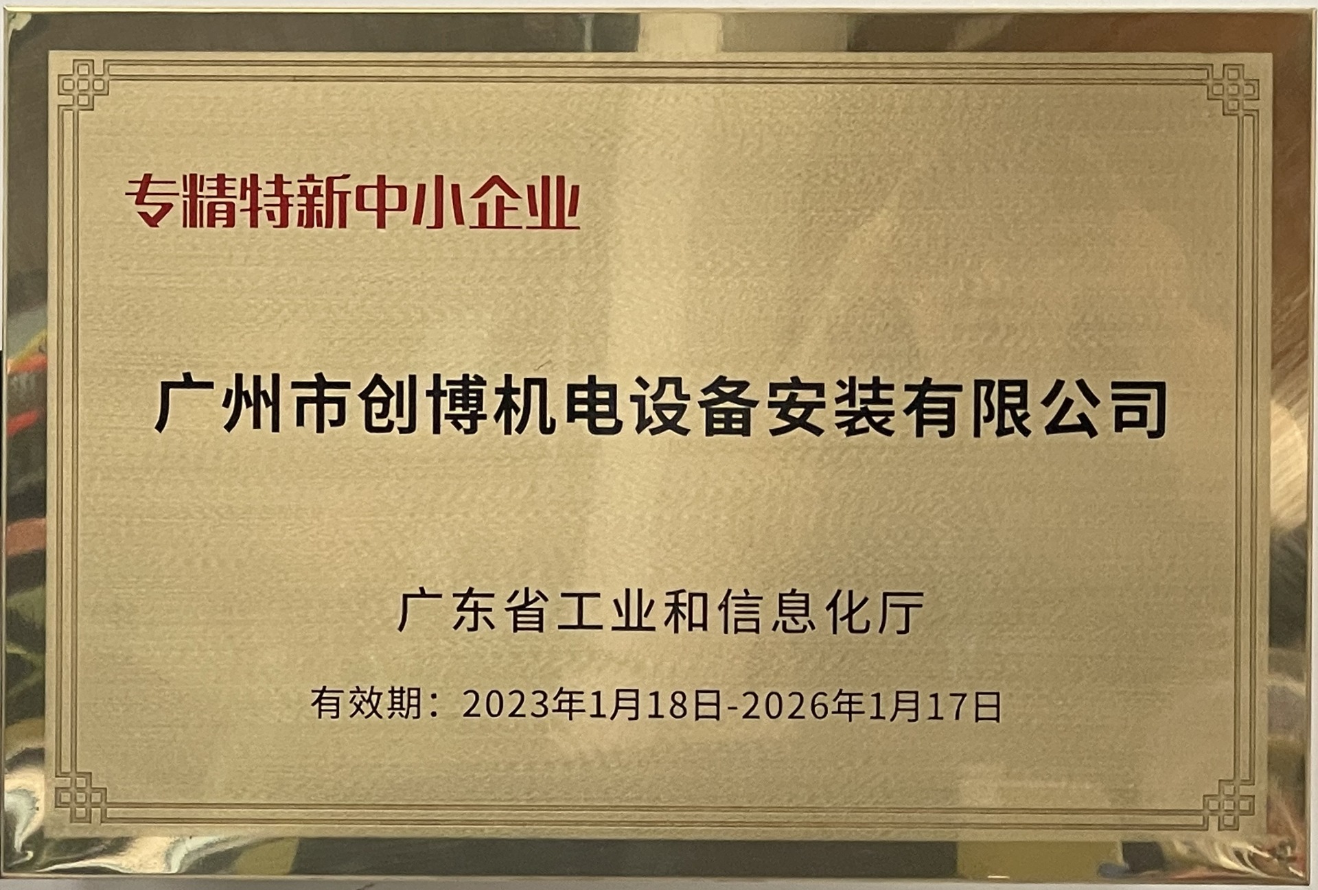 2 省专精特新企业