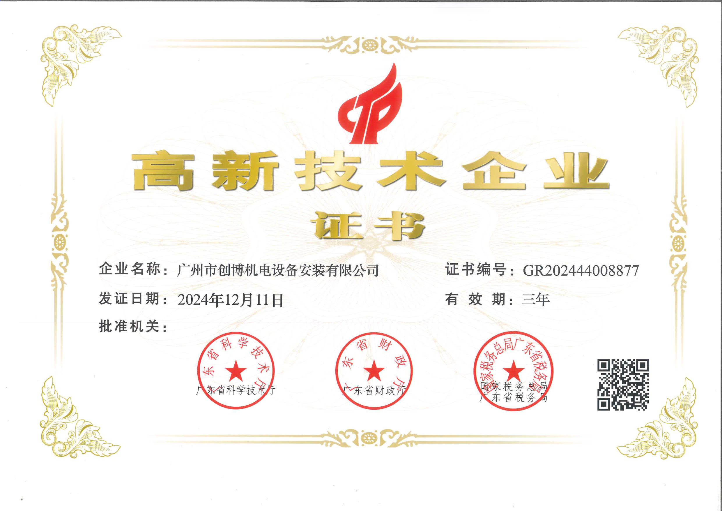 1 高新技术企业