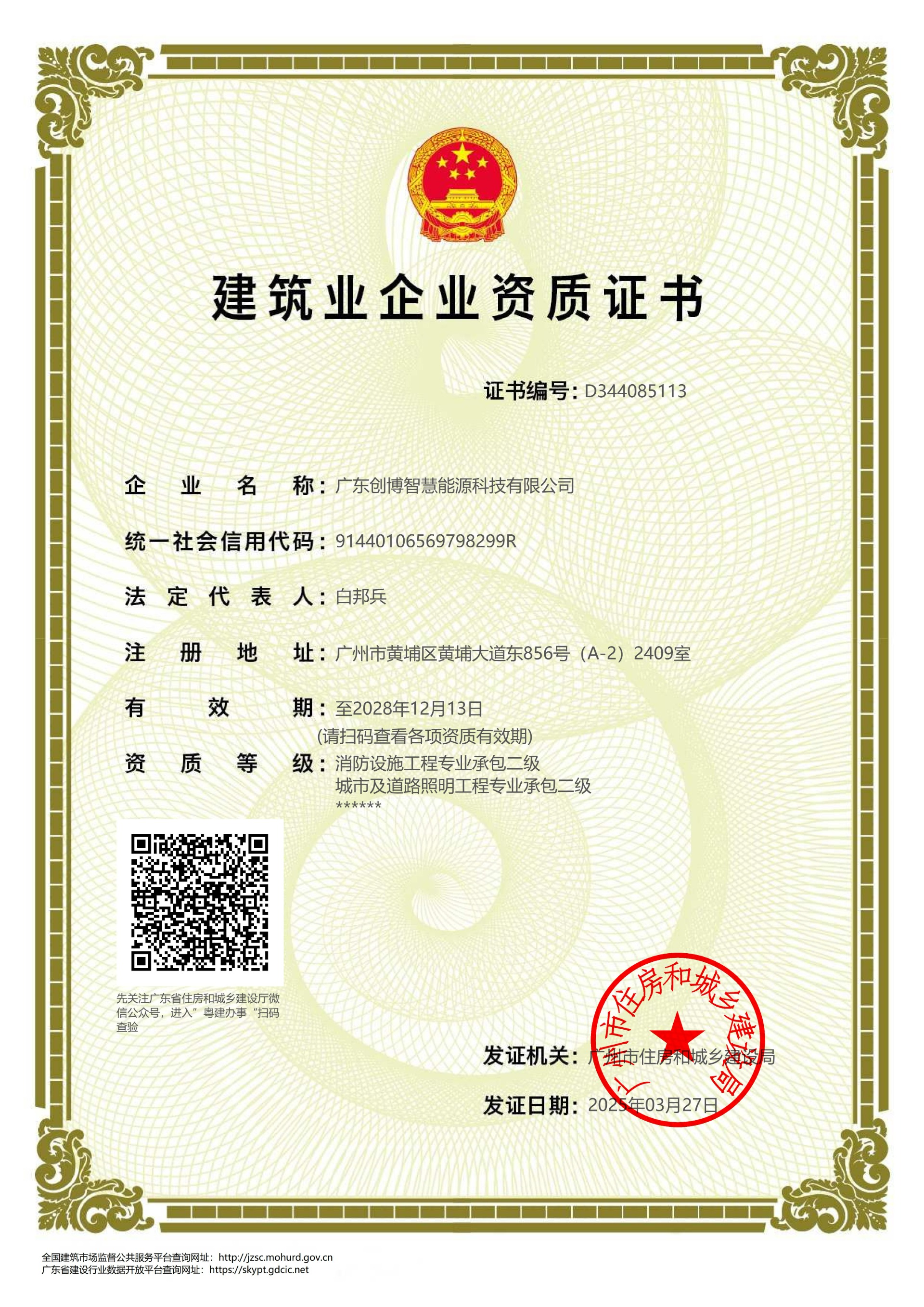 消防设施工程专业承包二级