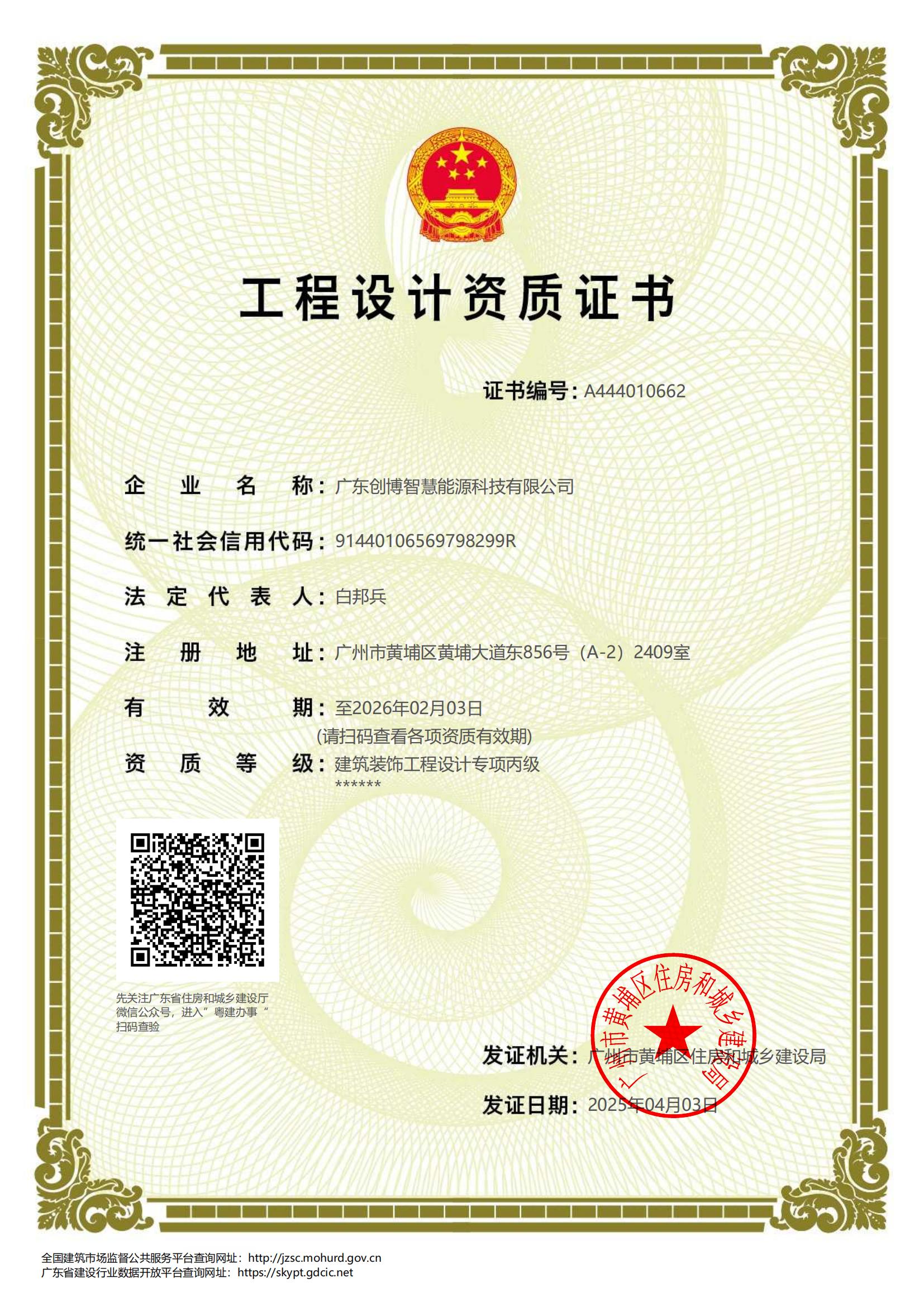 建筑装饰设计丙级资质_00