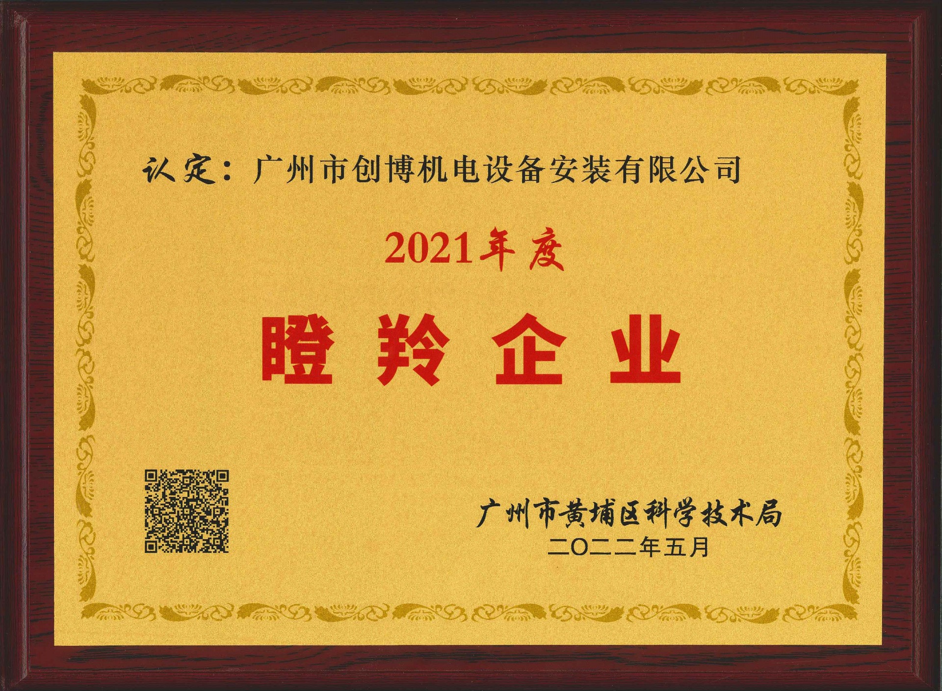 瞪羚企业