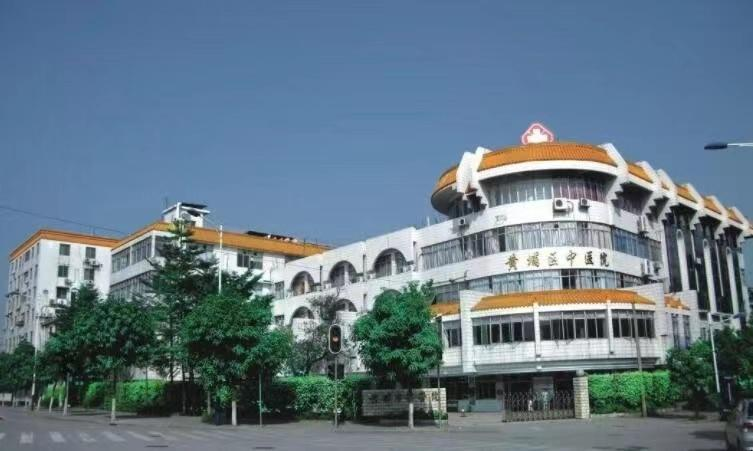 黄埔区中医医院