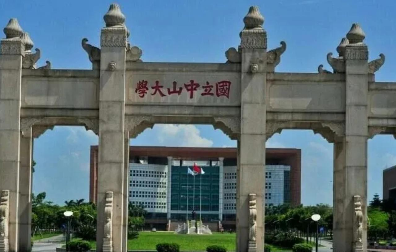 中山大学
