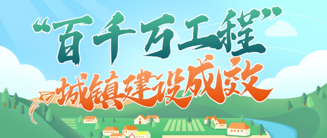 广州市“百千万工程”城镇建设成效专栏