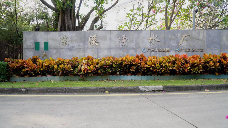 净水京溪