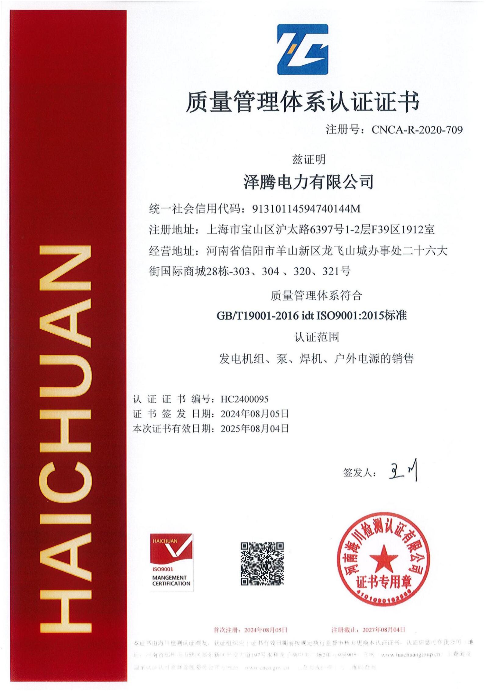 质量管理体系认证证书