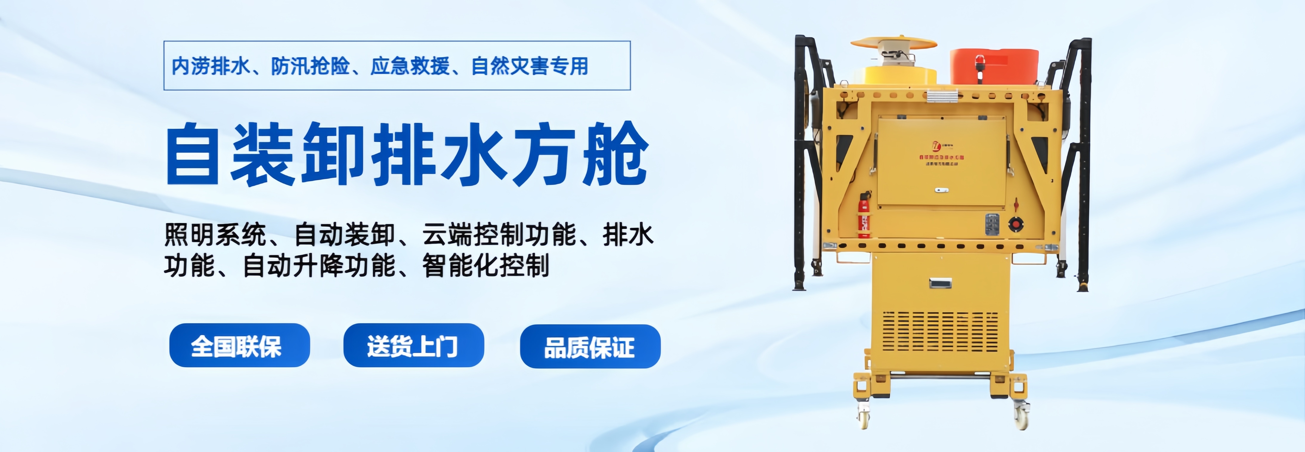 排水方舱2