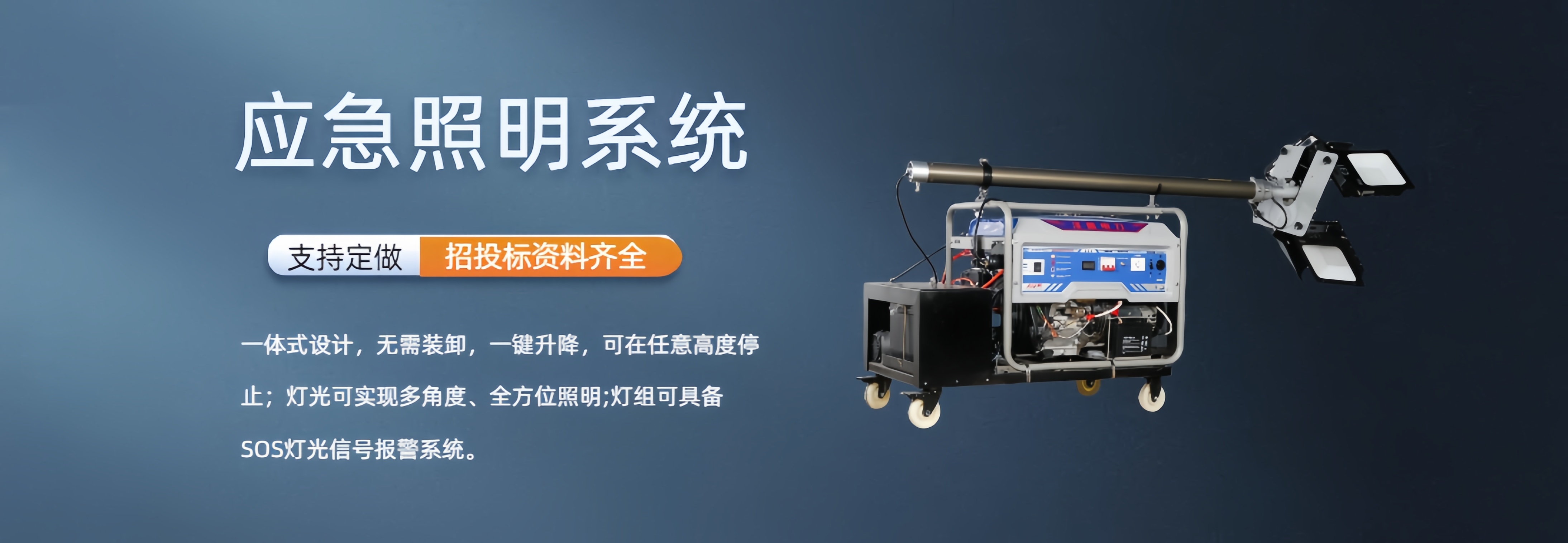 应急照明系统