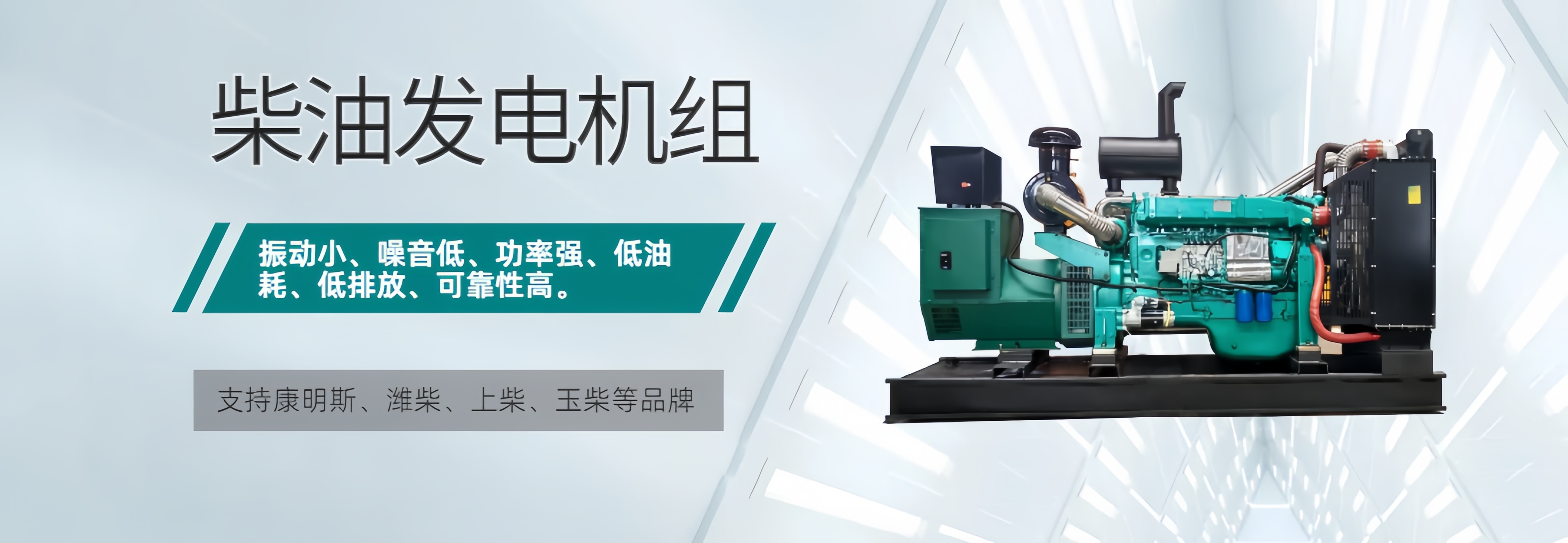 柴油发电机组
