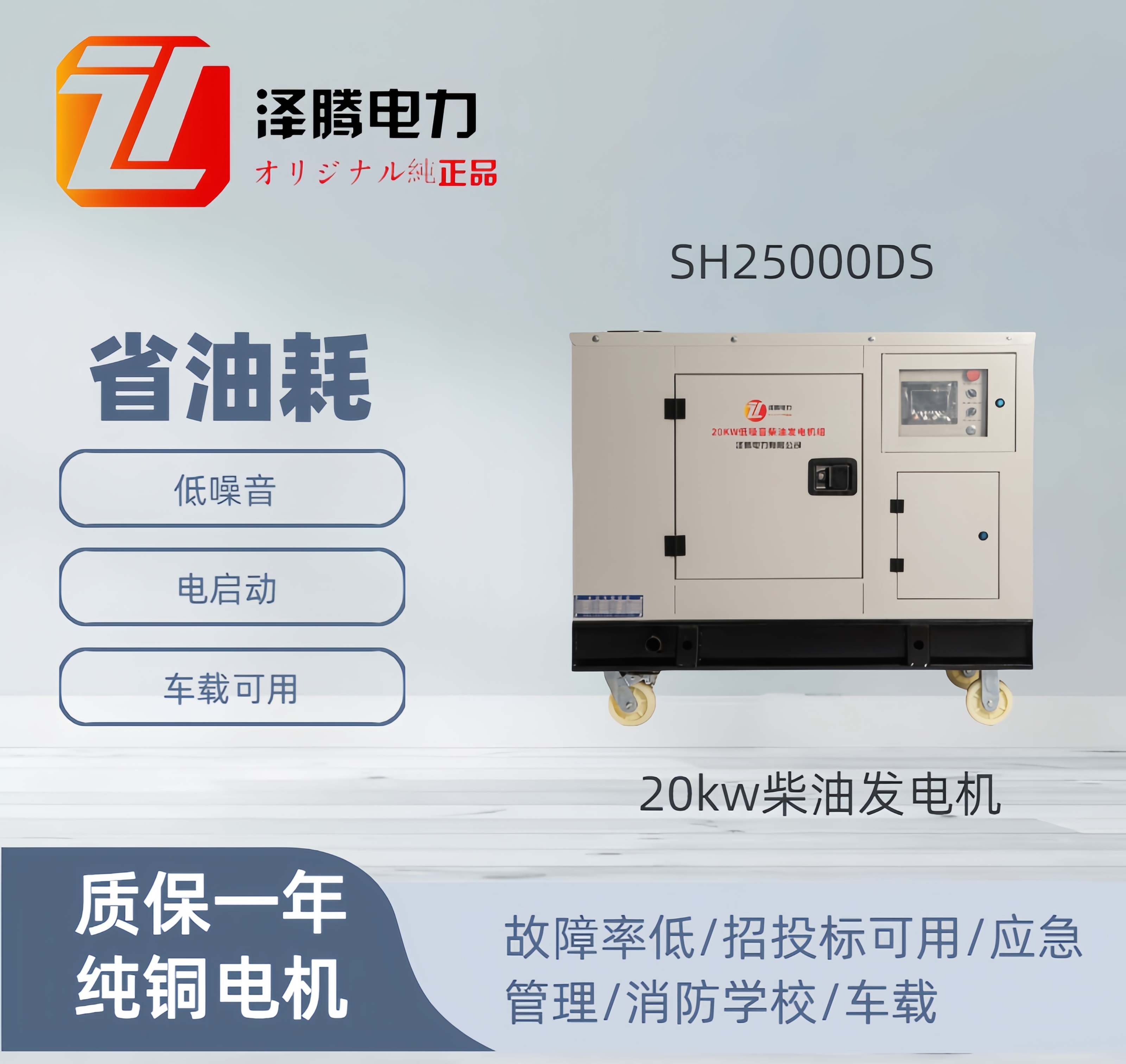 20kw泽腾电力低噪音柴油发电机 型号SH25000DS