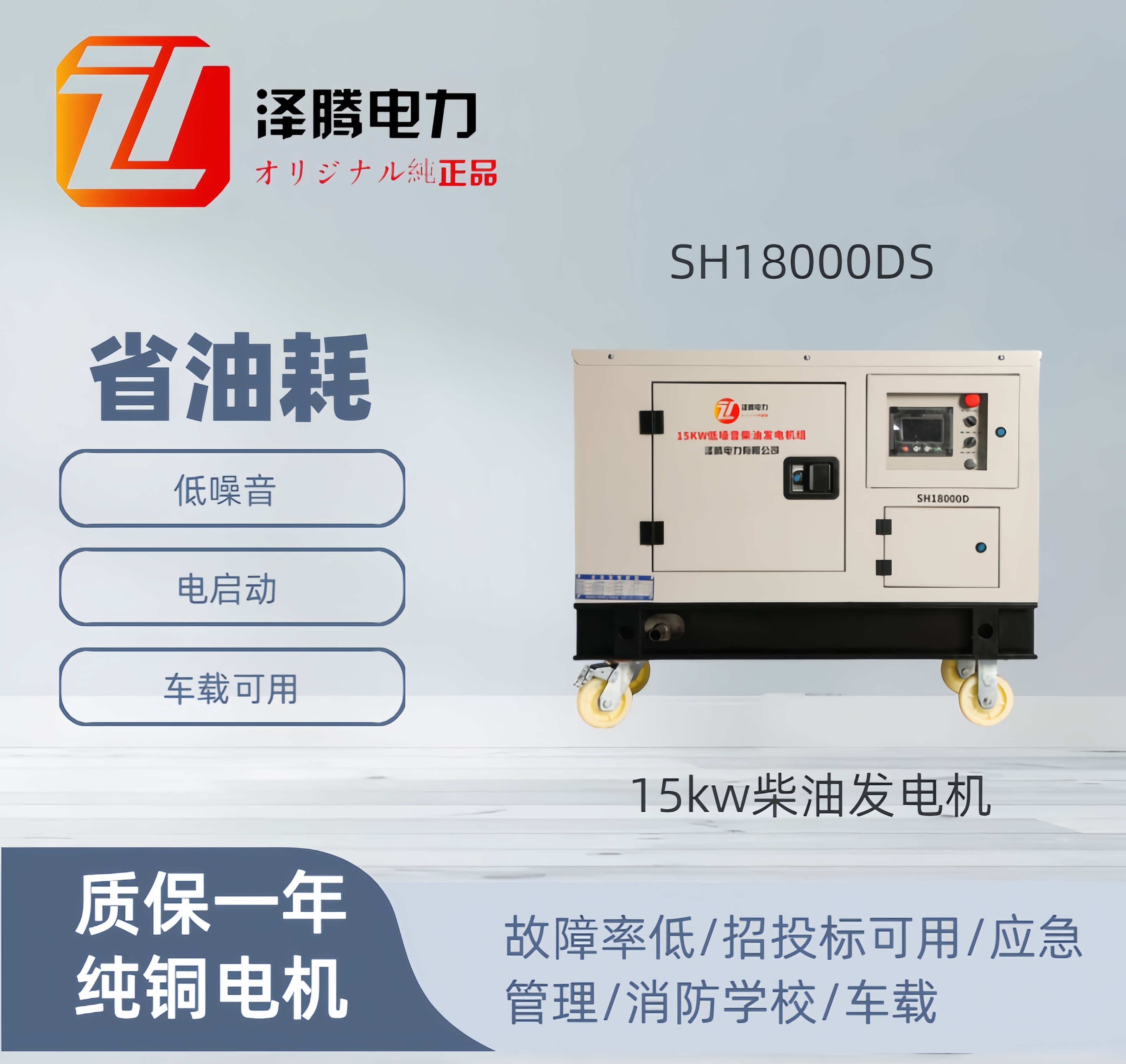 15kw泽腾电力低噪音柴油发电机 型号SH18000DS