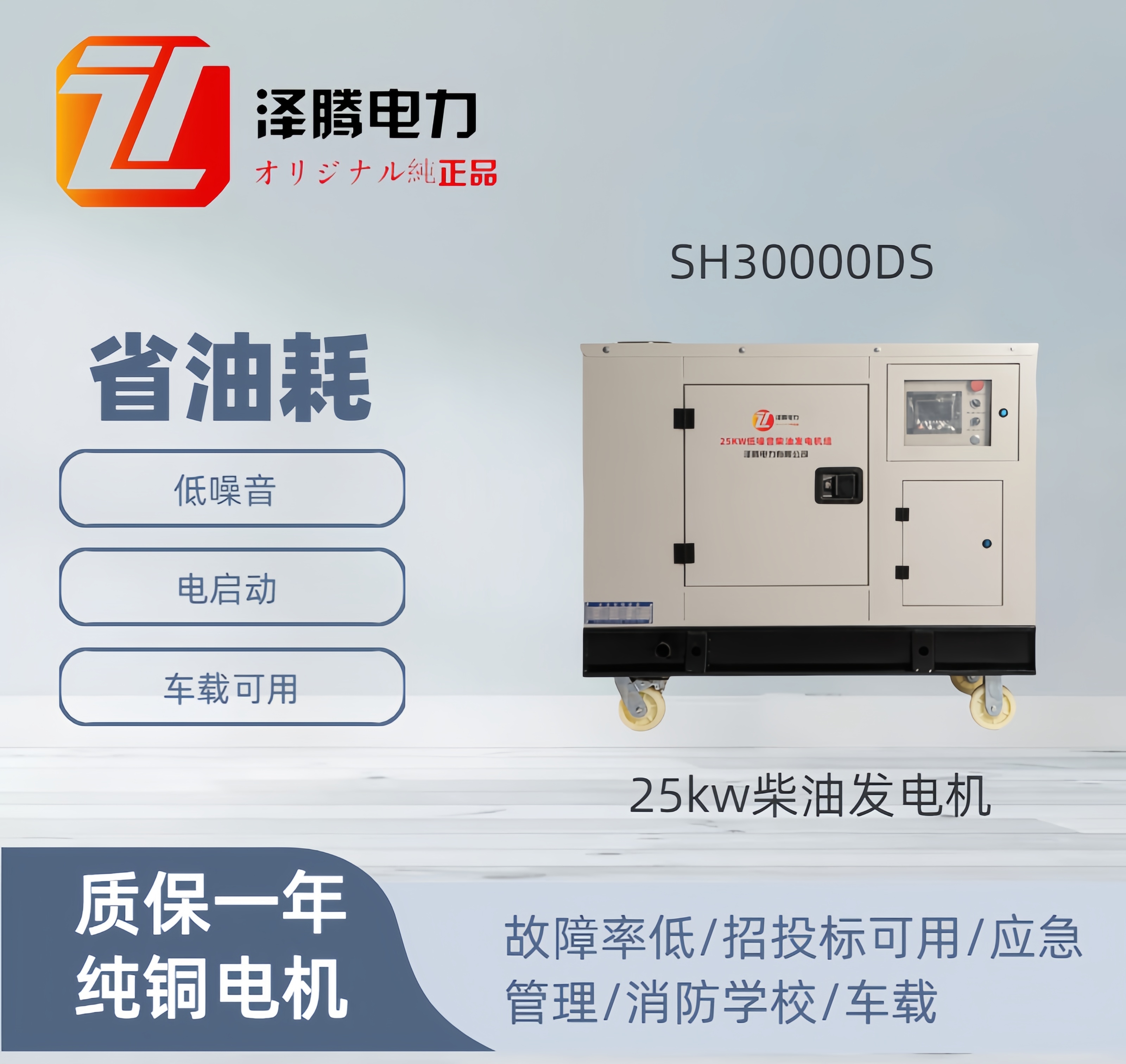 25kw泽腾电力低噪音柴油发电机 型号SH30000DS