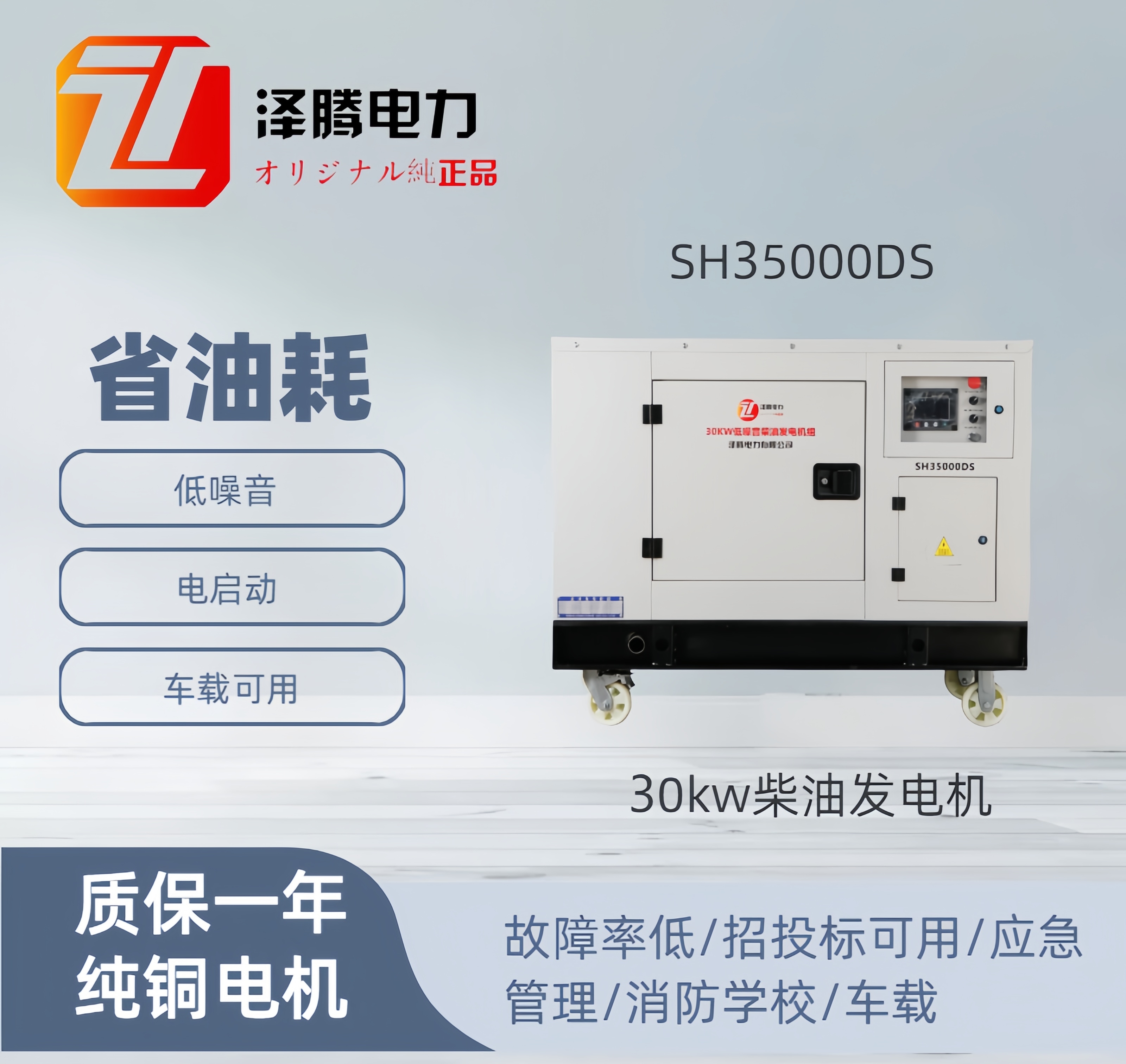 30kw泽腾电力低噪音柴油发电机 型号SH35000DS