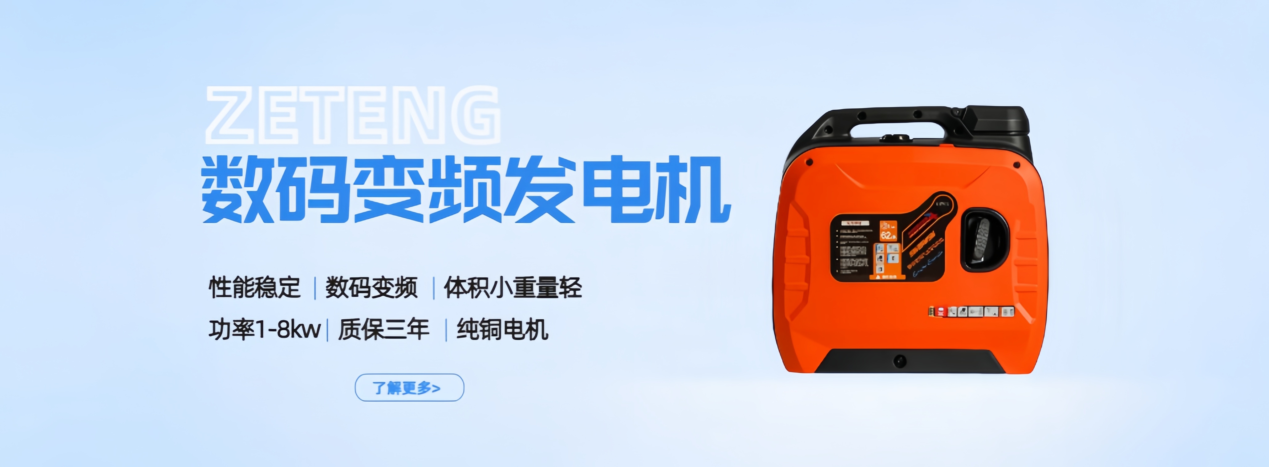 数码变频发电机2