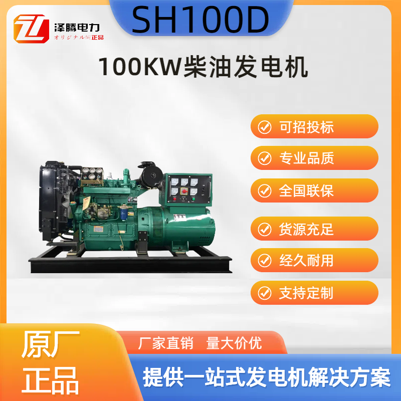 100KW柴油发电机SH100D