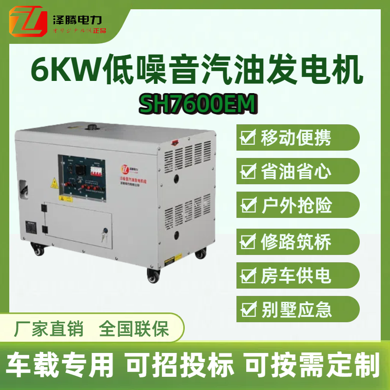 6KW低噪音汽油发电机SH7600EM
