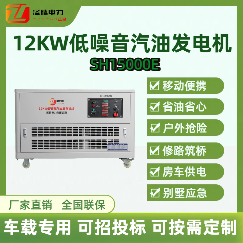 12KW低噪音汽油发电机SH15000E