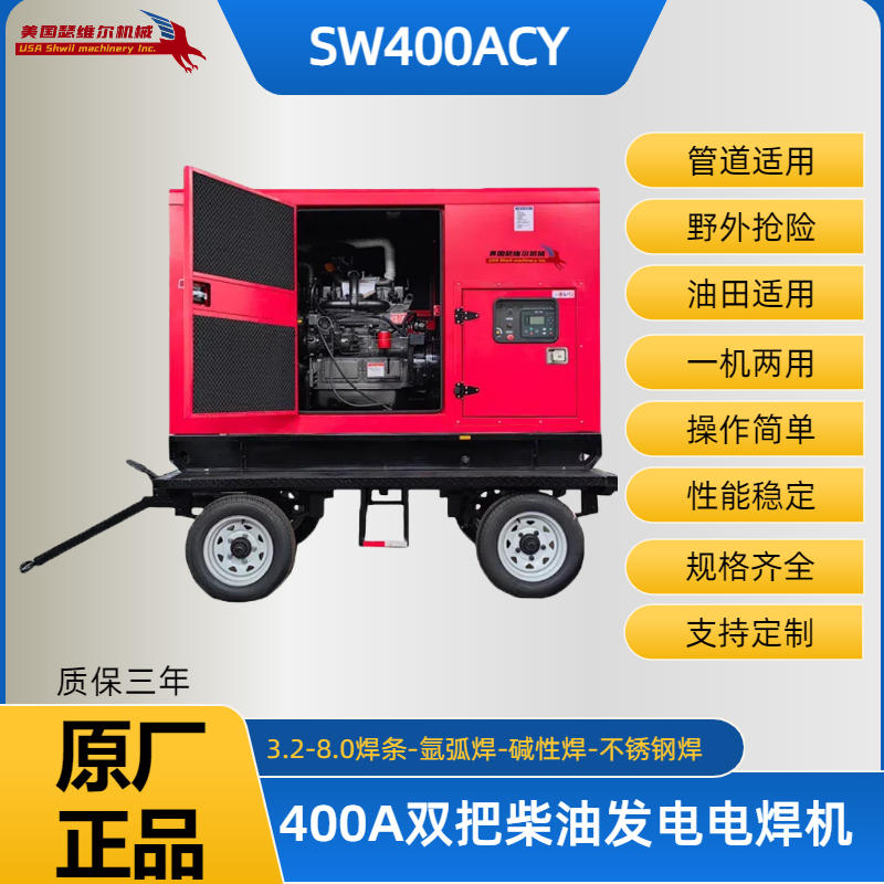 400A柴油发电电焊机SW400ACY