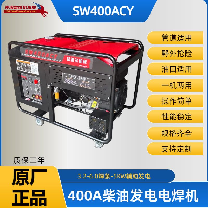 400A柴油发电电焊机SW400ACY