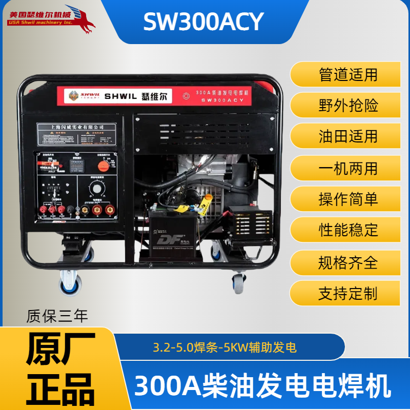 300A柴油发电电焊机SW300ACY