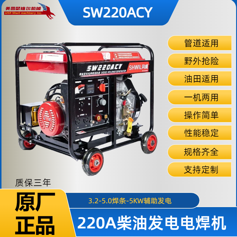 220A柴油发电电焊机SW220ACY