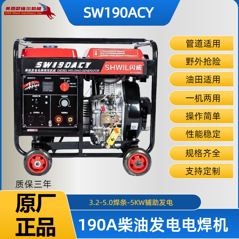 190A柴油发电电焊机SW190ACY