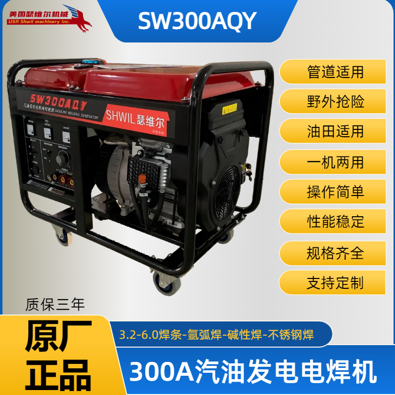 300A汽油发电电焊机SW300AQY