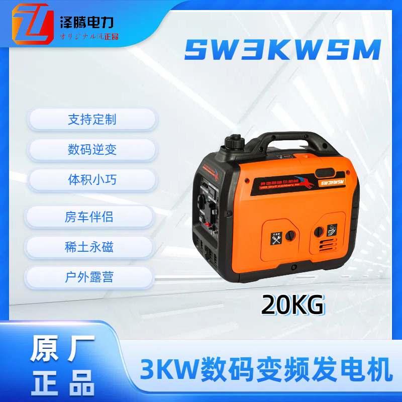 3KW数码变频发电机SW3KWSM