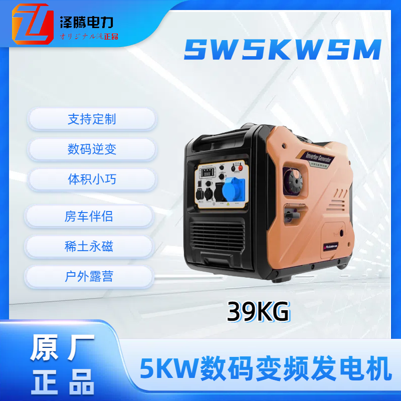 5KW数码变频发电机SW5KWSM