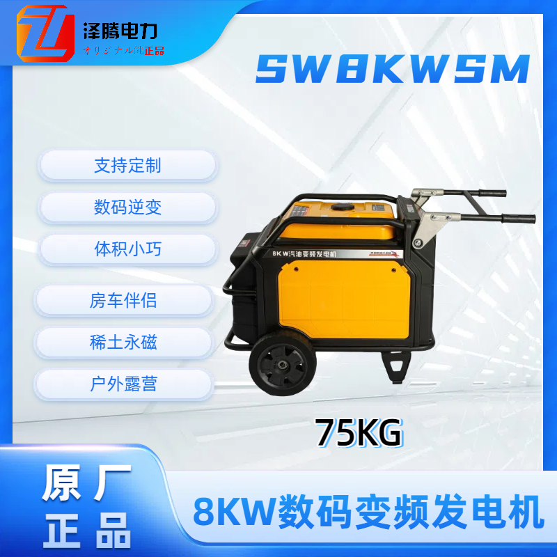 8KW数码变频发电机SW8KWSM