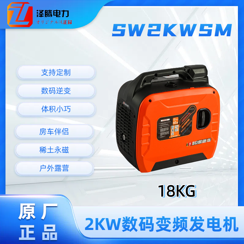 2KW数码变频发电机SW2KWSM