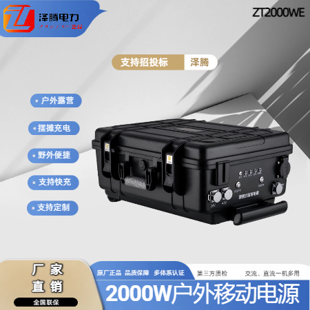 2000W户外移动电源ZT2000WE