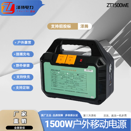 1500W户外移动电源ZT1500WE