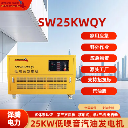 25KW低噪音汽油发电机组SW25KWQY