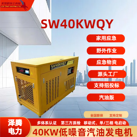 40KW低噪音汽油发电机组SW40KWQY