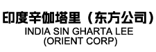 印度辛伽塔里（东方公司）