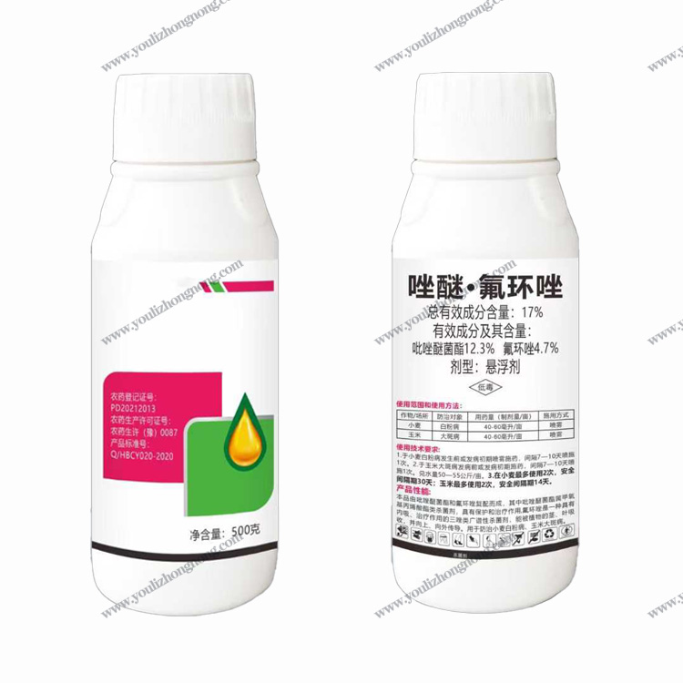 17%唑醚氟环唑悬浮剂