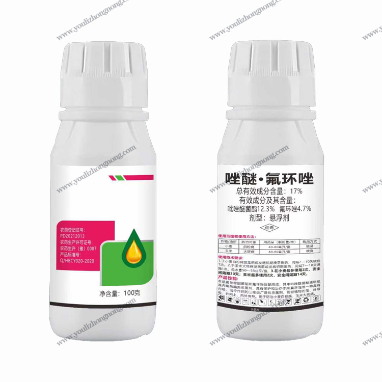 17%唑醚氟环唑悬浮剂
