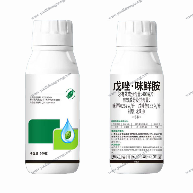 400克/升戊唑咪鲜胺水乳剂