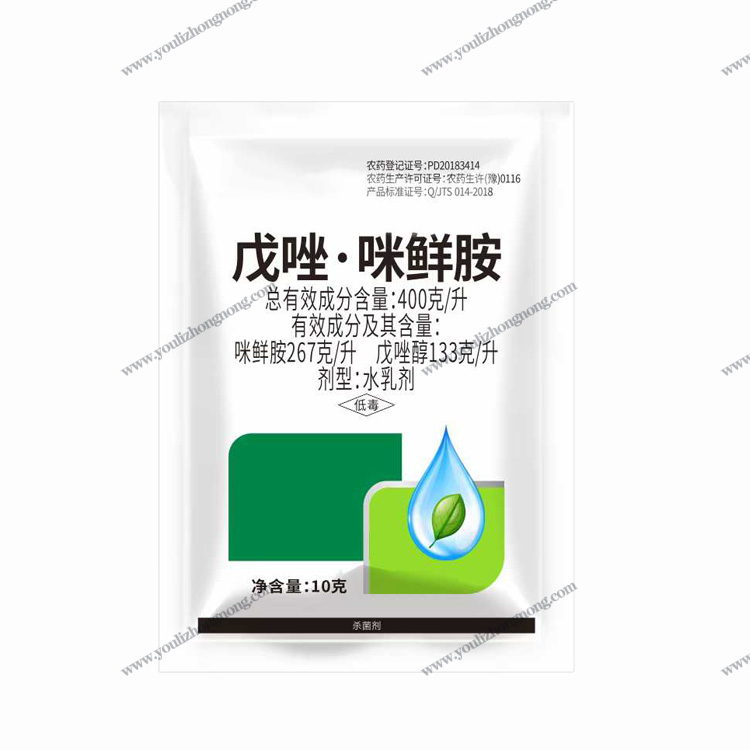400克/升戊唑咪鲜胺水乳剂