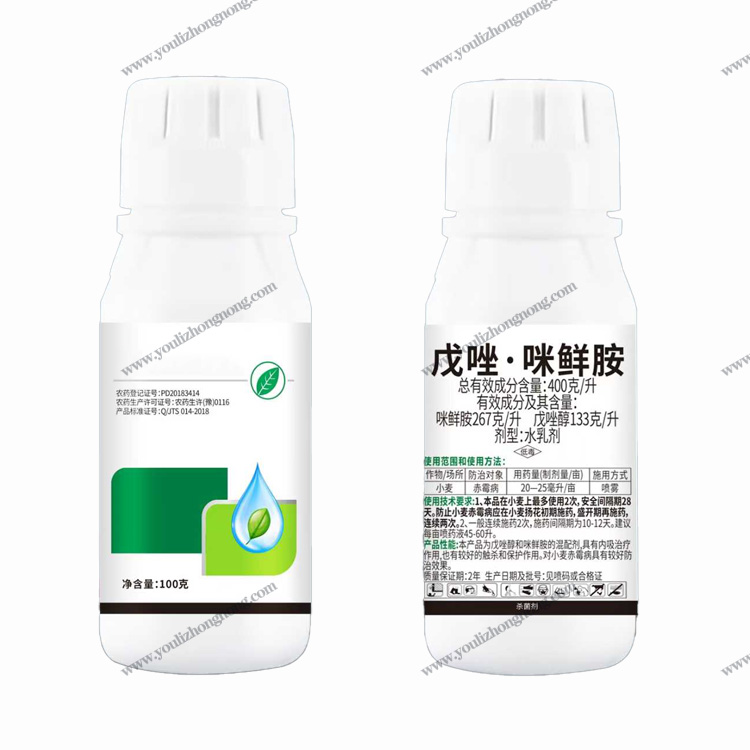 400克/升戊唑咪鲜胺水乳剂
