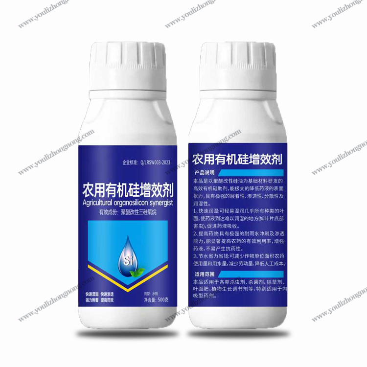农用有机硅增效剂