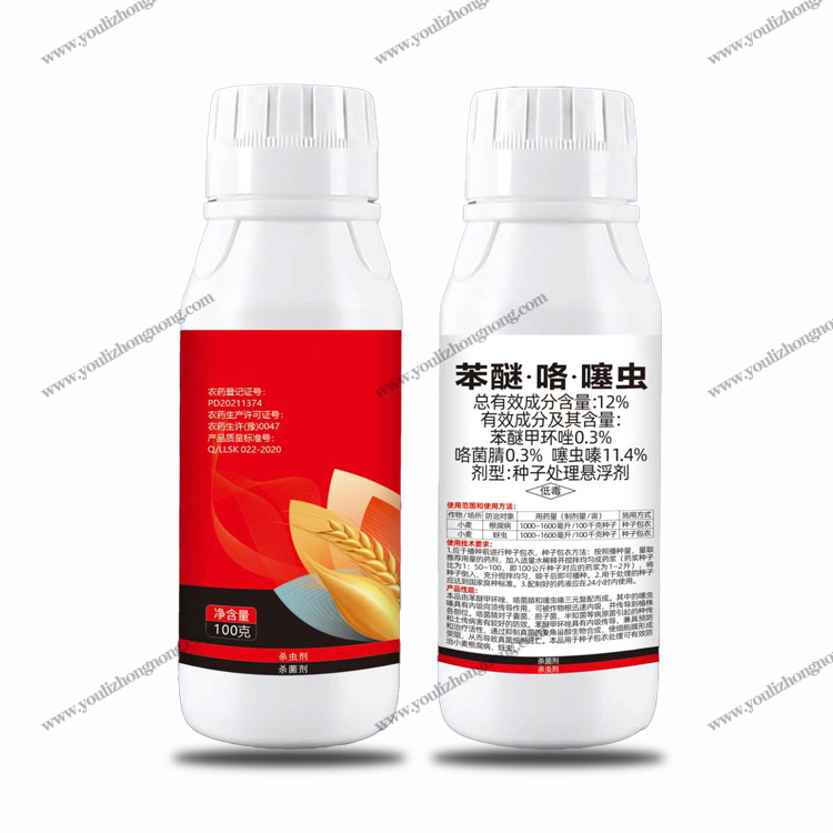 12%苯醚.咯.噻虫拌种剂