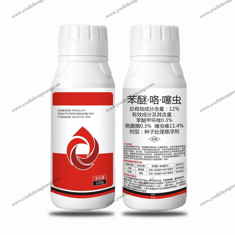 12%苯醚.咯.噻虫拌种剂