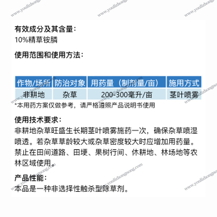 10%精草铵膦铵盐-可溶液剂