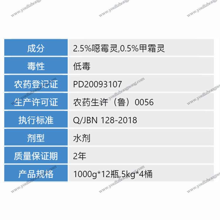 3%甲霜噁霉灵-水剂