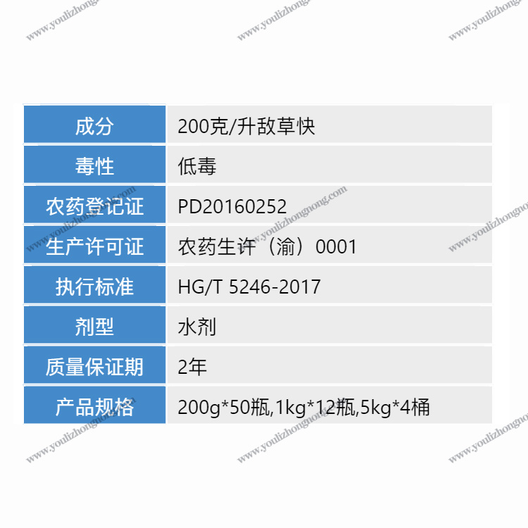 200克升敌草快-水剂